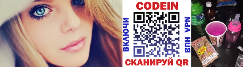 Кодеин Purple Drank  Купить  Десногорск 